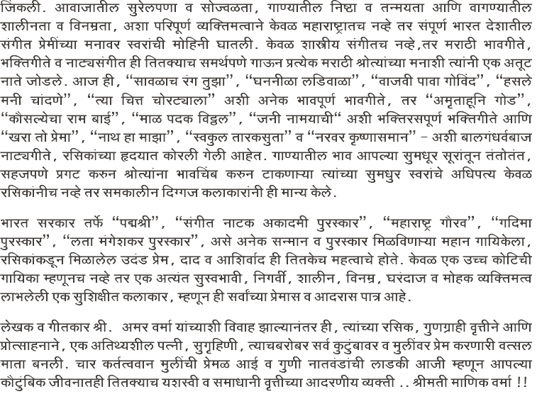About Padmashri Manik Varma